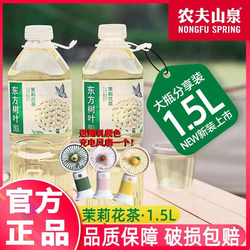 农夫山泉东方树叶超大瓶1.5L畅饮装茉莉花茶无糖茶饮料 整箱