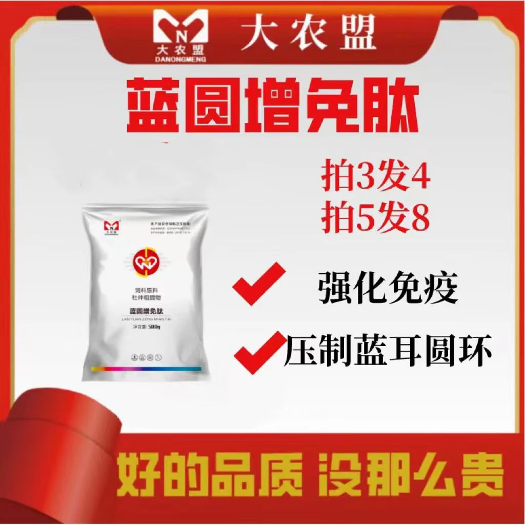大农盟-饲料添加剂-蓝圆增免肽 500g/包 兽用/净化/蓝圆/猪瘟