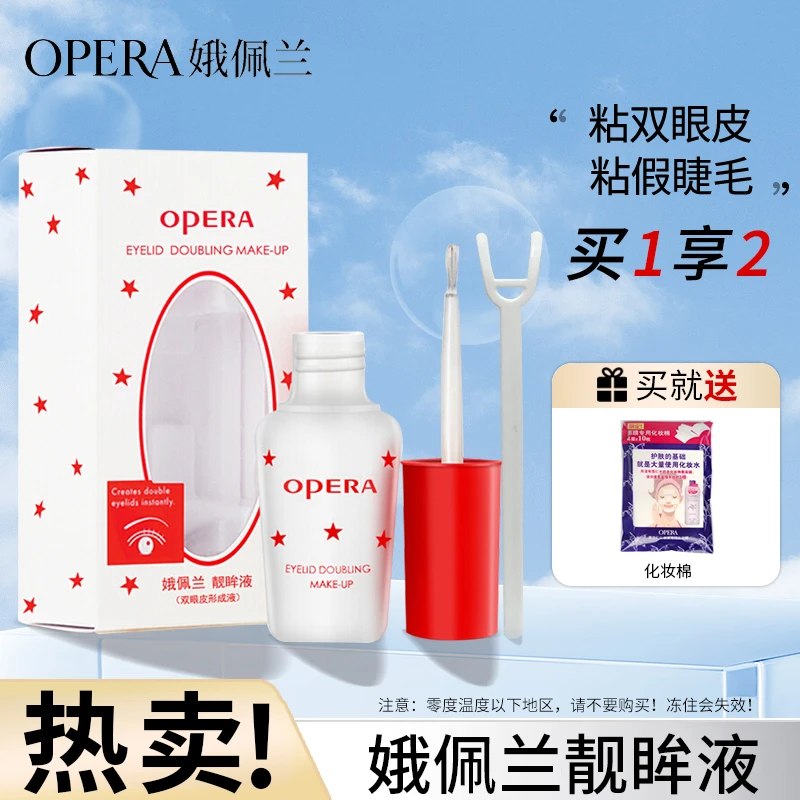 娥佩兰靓眸液假睫毛胶水美睫胶水温和低敏温水可卸双眼皮彩妆种草