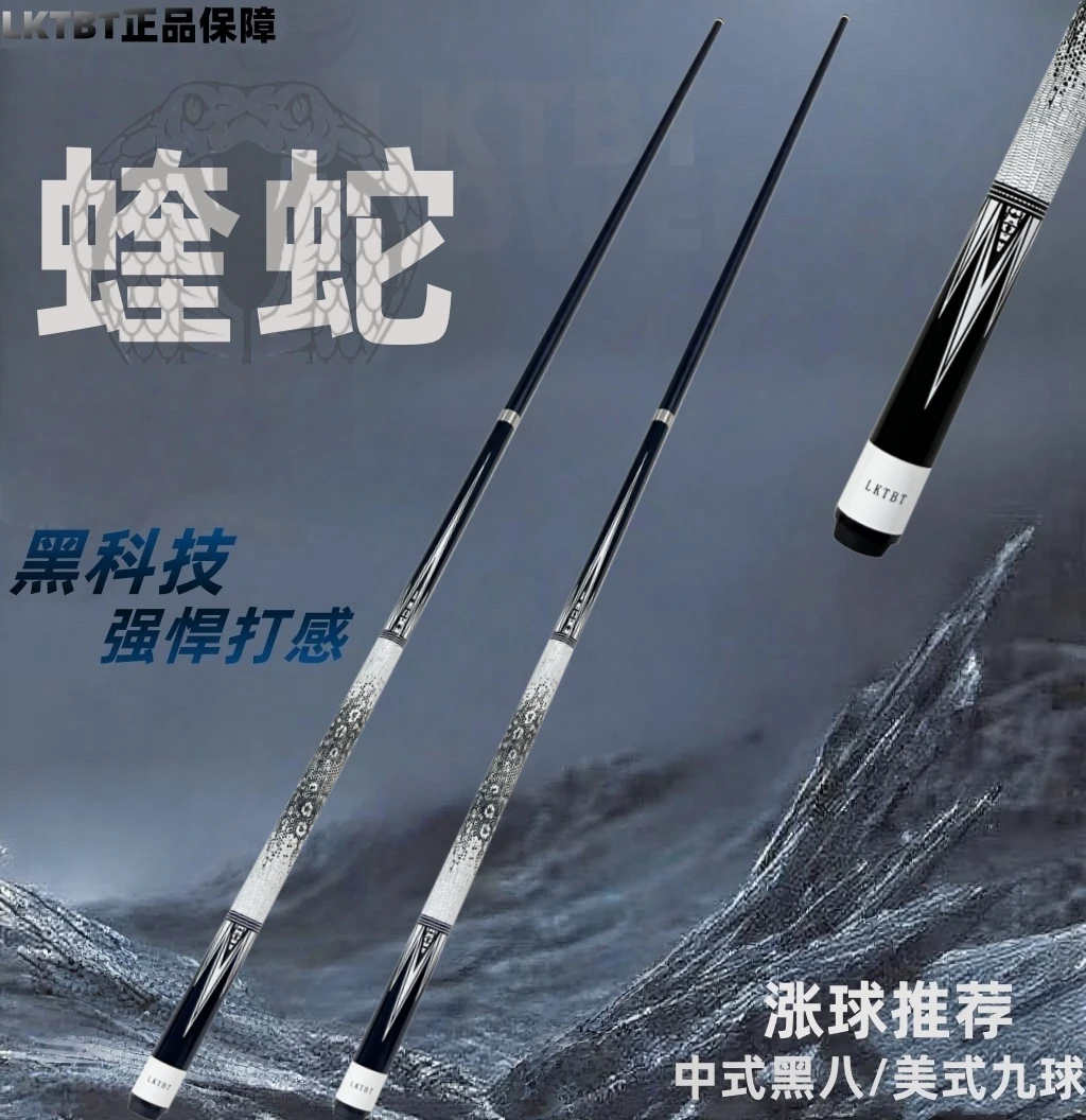 【五代蝰蛇】黑科技碳素纤维台球杆中式黑八小头杆中头杆大头桌球杆