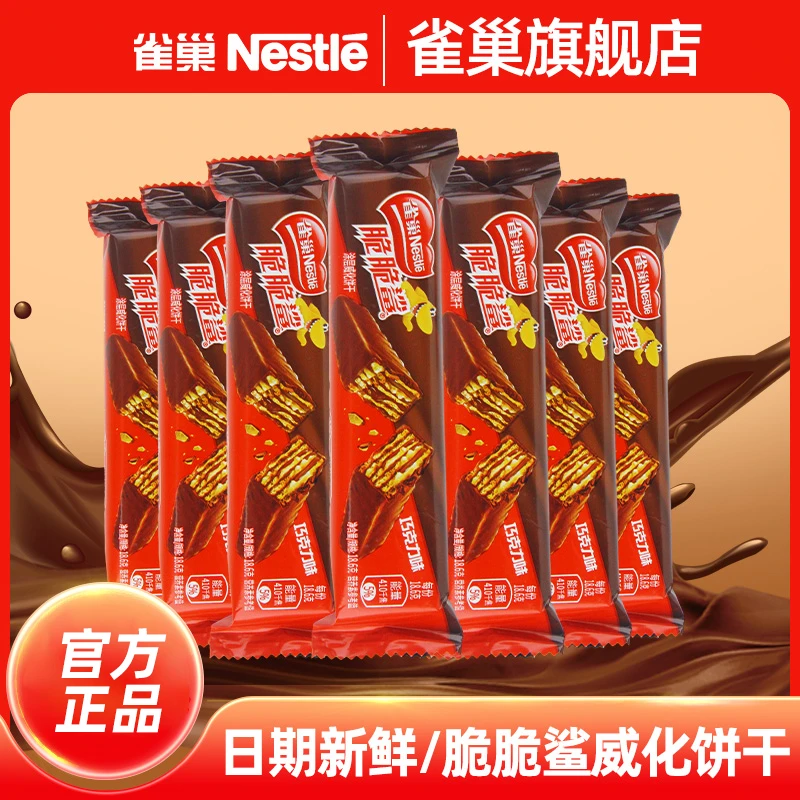雀巢脆脆鲨巧克力味威化饼干18.6*10条散装休闲零食qd