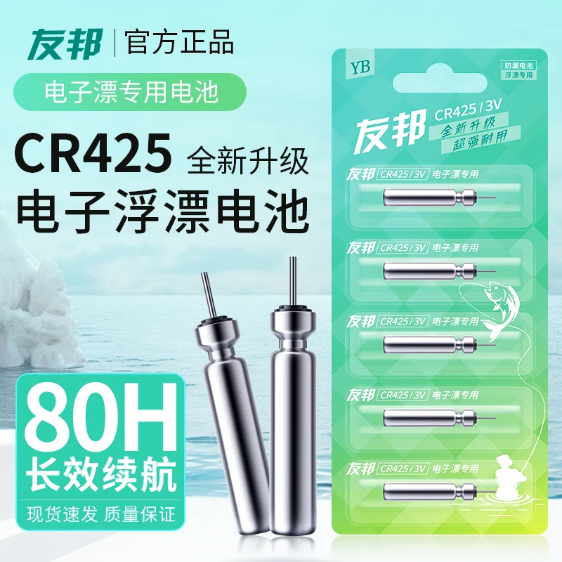 炫影浮漂电池CR425通用型号电子夜光漂专用电池渔具包邮