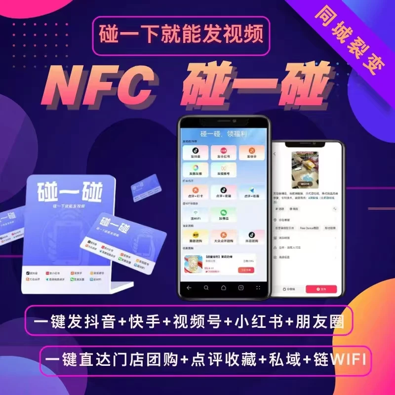 【免一年算力】裂变魔方AI碰一碰同城高效拓客的实用团购必备神器