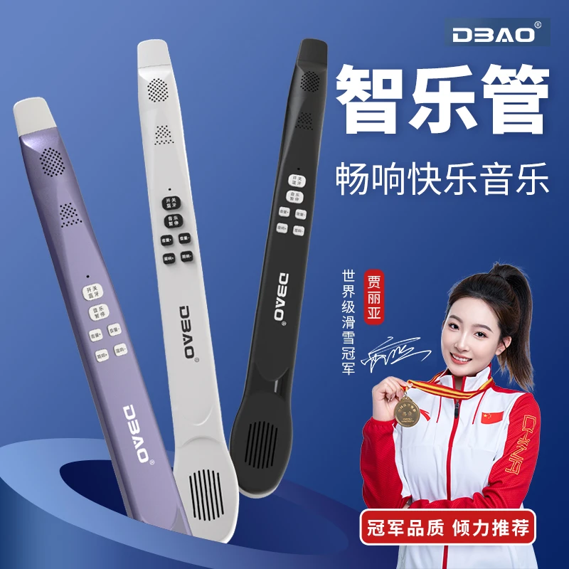 DBAO/哆宝新品智乐管 不用学就会的乐器笛子 电吹管