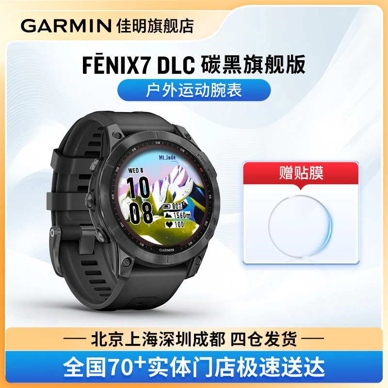 Garmin佳明Fenix7太阳能充电心率血氧户外登山跑步运动智能手表