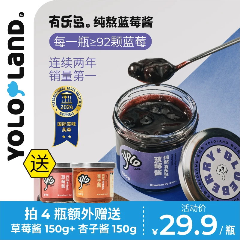 有乐岛/纯熬蓝莓酱 90%果肉无添加果胶白砂糖果酱