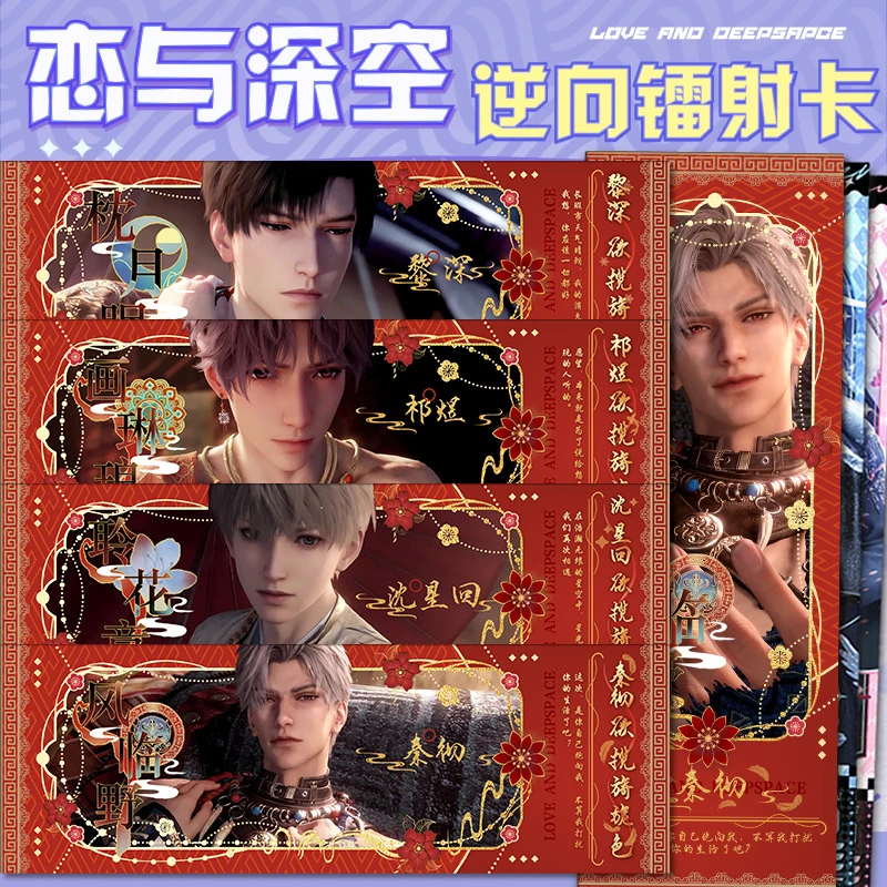 （代拆）恋与深空同人周边镭射票书签收藏卡