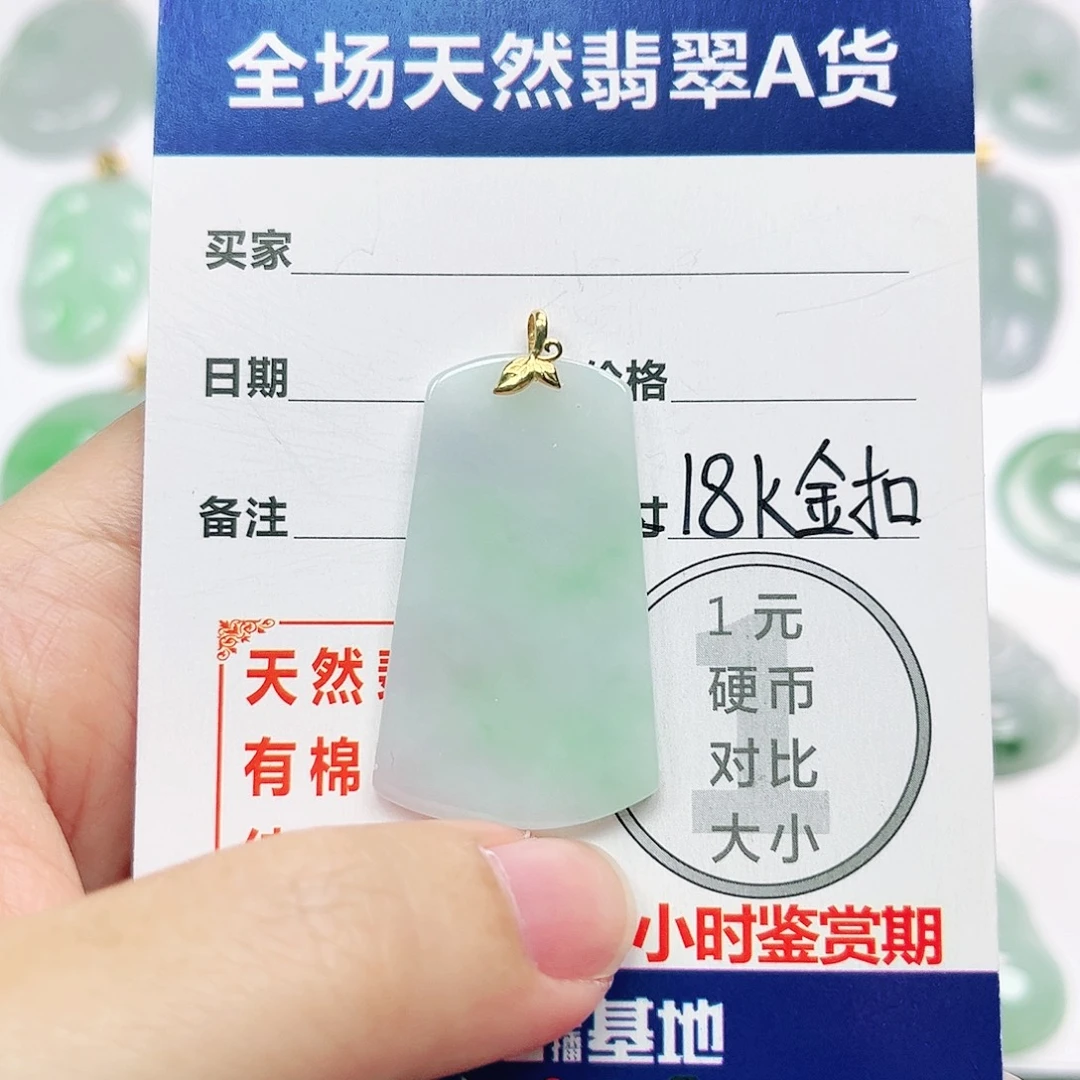 18K金镶嵌挂件翡翠