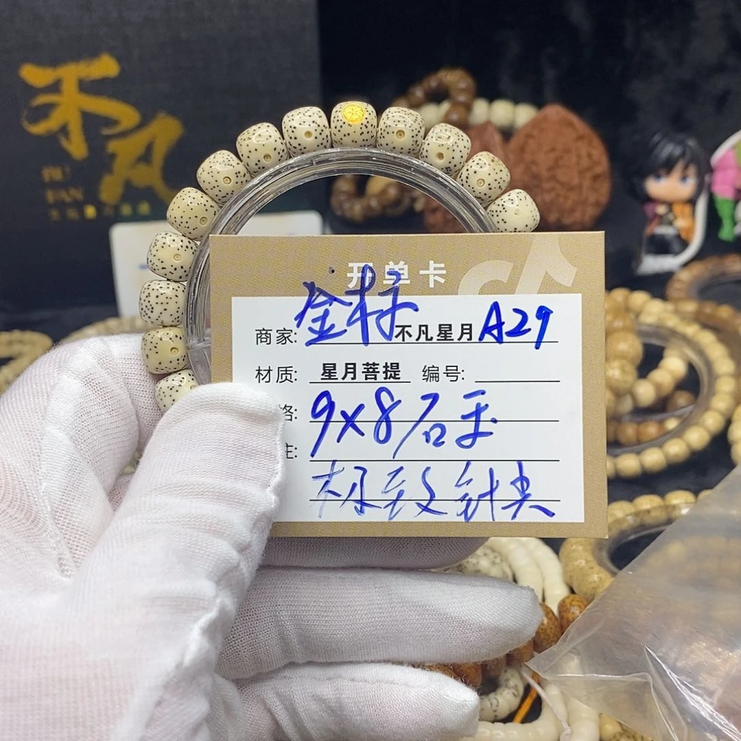 手串星月菩提a29