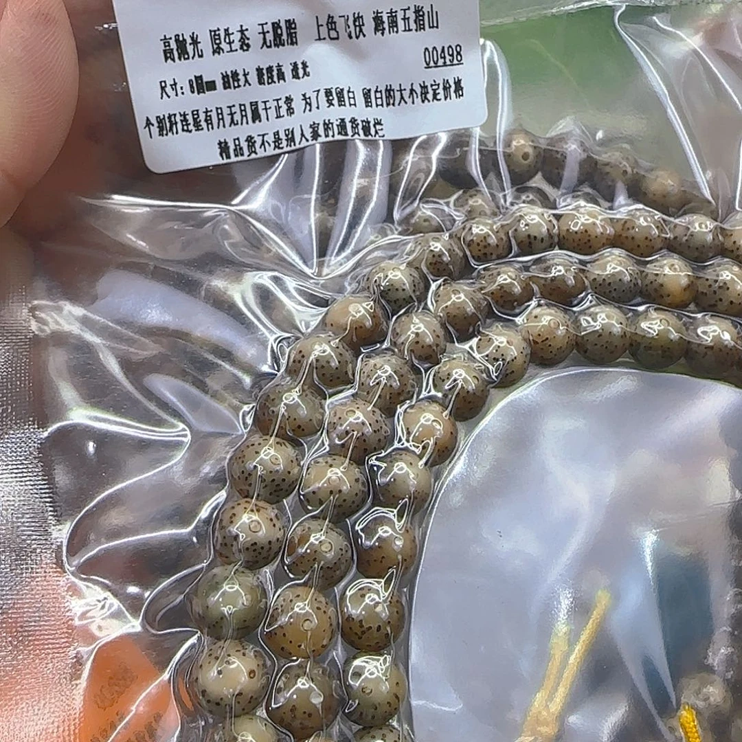 星月菩提手串161王者火烧星月菩提8-108