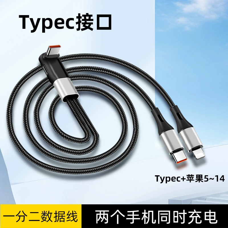 胖头雕适用苹果15华为手机typec二合一数据线一拖二双头通用车载