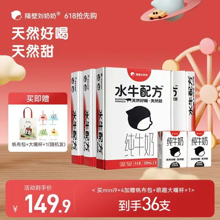 36支原生水牛配方Mini儿童营养高钙纯牛奶db