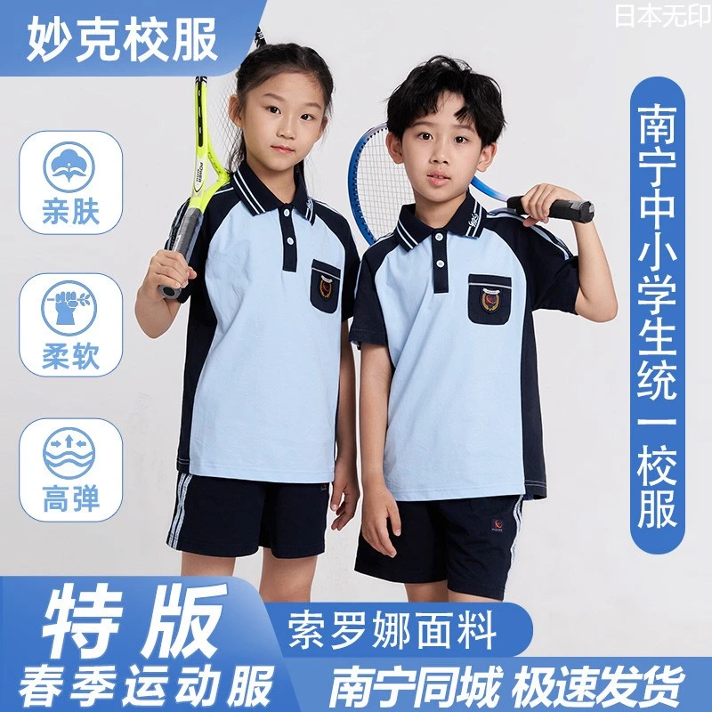 妙克正版南宁校服初中小学生运动服短袖短裤