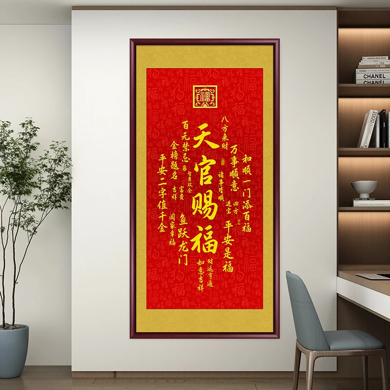 天官赐福书法字画挂墙客厅玄关装饰画新中式办公室茶室背景墙壁画