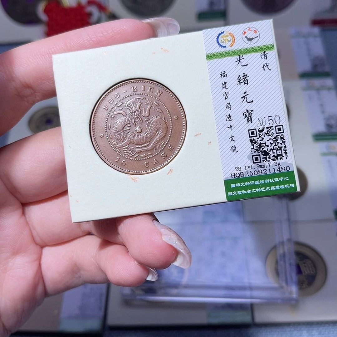 铜臻品文化玟玟光绪1480