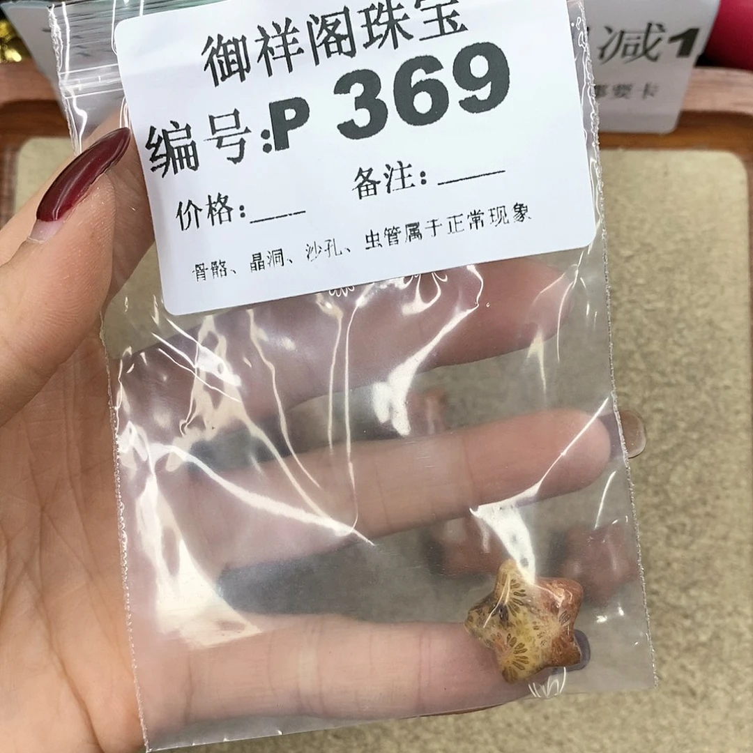 硅化珊瑚（珊瑚玉）P未镶嵌T***a