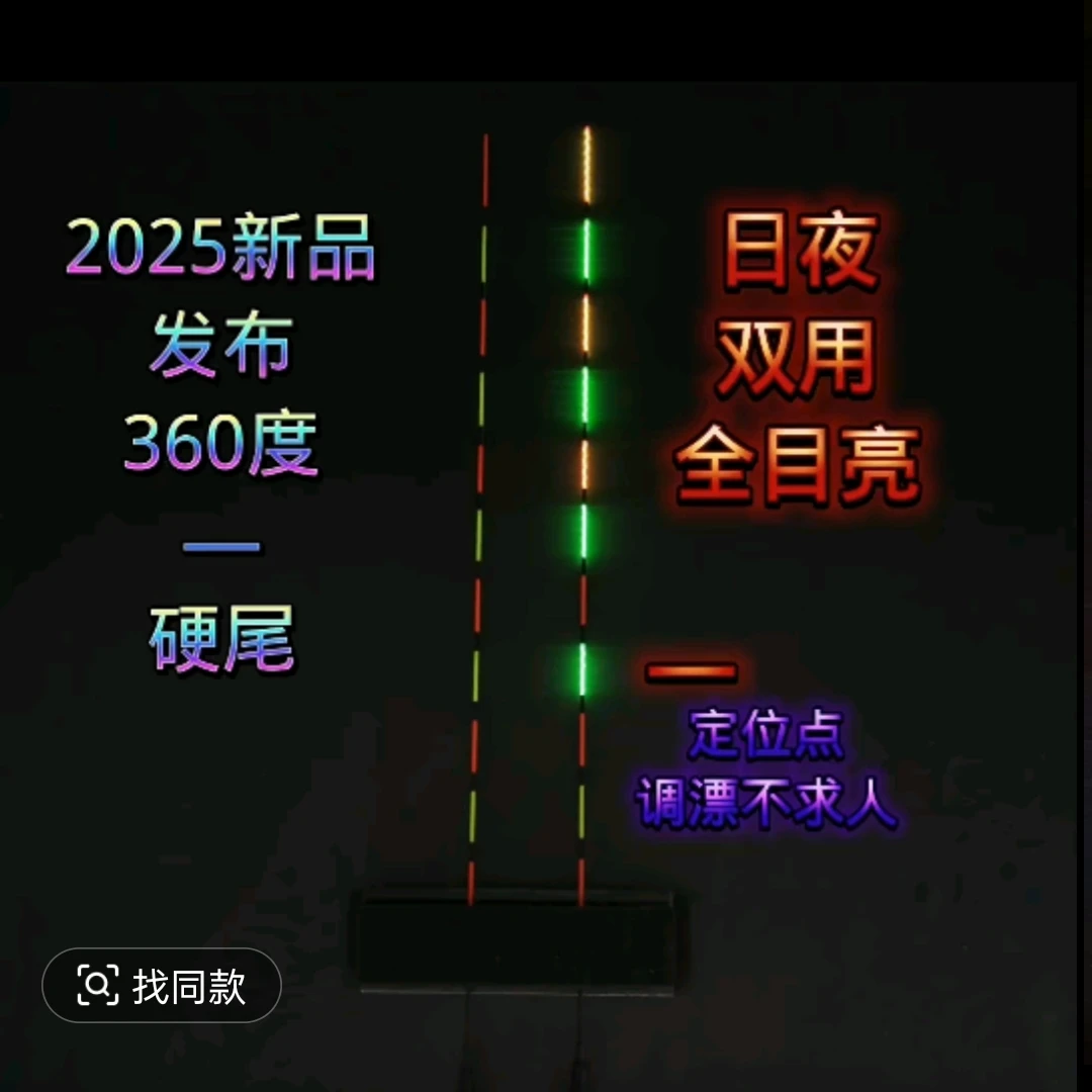 2025新品活oled电子漂硬尾0.8纯夜-日夜双用特点柔和清晰醒目