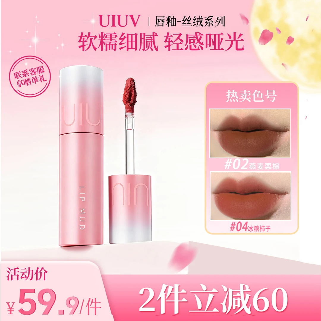 UIUV哑光唇釉雾面丝绒显自隐匿淡化唇纹冬天口红
