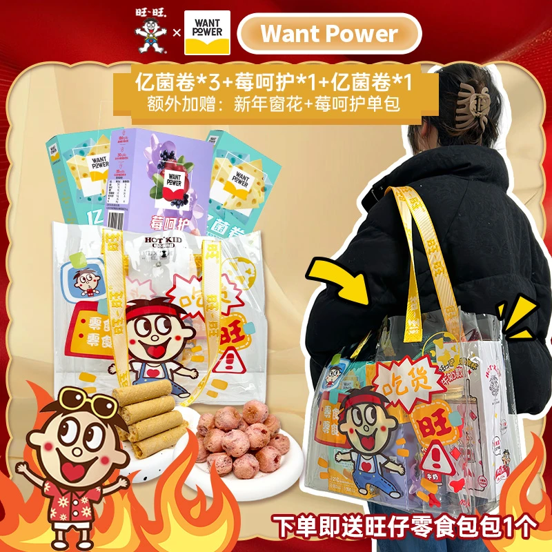 【赠年货节礼袋】Want Power亿菌卷巧心卷网红居家解馋小零食-JT