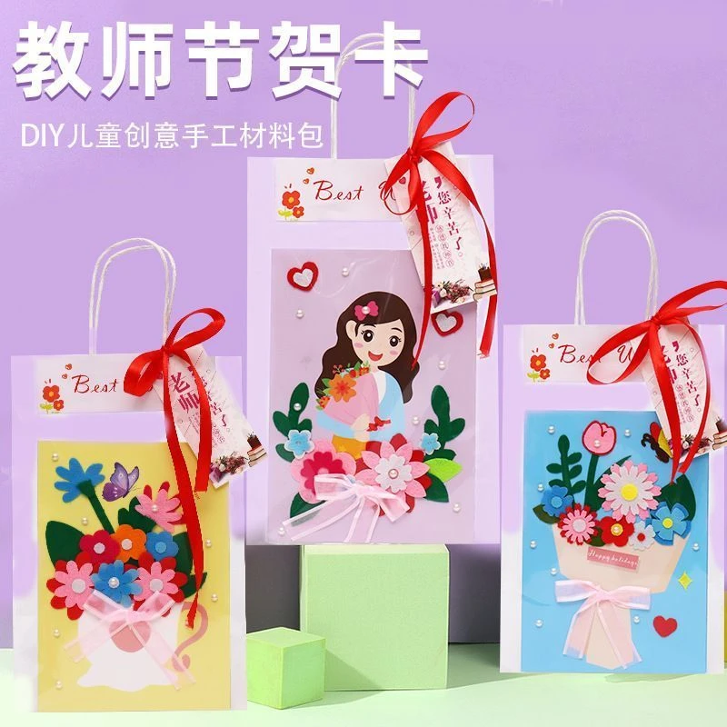 教师节不织布贺卡diy手工制作礼物幼儿园毕业儿童送老师祝福礼物