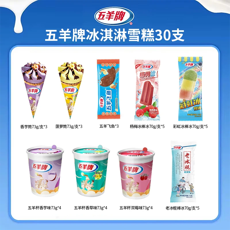 【30支次日达】五羊牌老字号雪糕混合口味脆皮甜筒冰淇淋雪糕脆筒冰激凌生鲜冷饮批发雪糕网红雪糕雪糕同城配