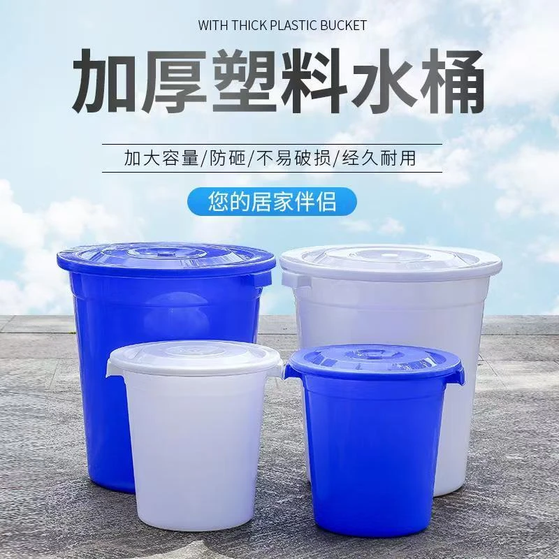 加厚大号塑料水桶带盖食品级储水圆桶家用米桶发酵腌菜储水大桶白