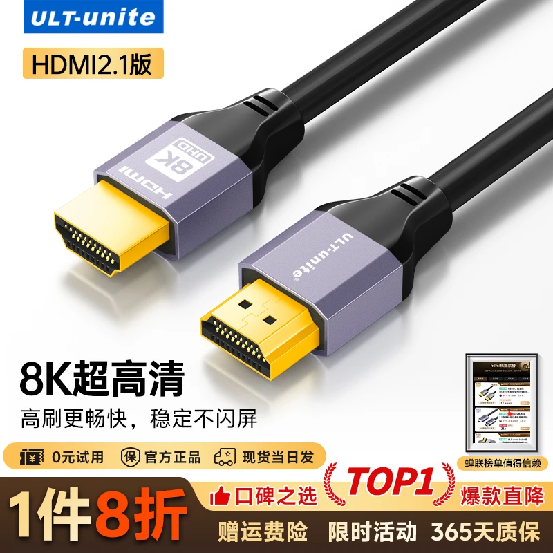 hdmi2.1高清线8K60Hz电视安装PS5投影仪4K投屏外接显示器转换线