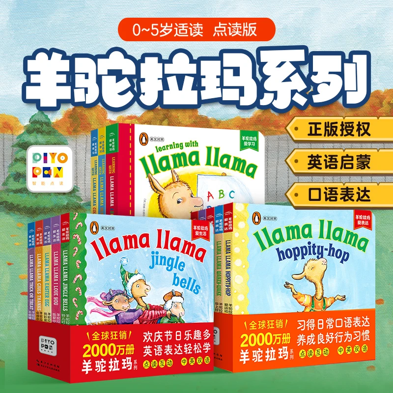 【海豚童书】羊驼拉玛爱表达生活学习英语启蒙纸板书企鹅兰登点读版