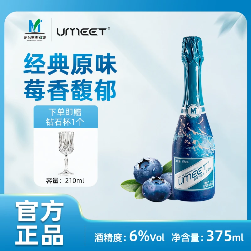 【送钻石杯】UMEET蓝莓音乐节同款蓝莓气泡酒375ml茅台生态微醺果酒