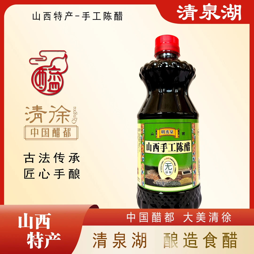 山西特产手工酿造纯粮精酿饺子醋凉拌醋800ml