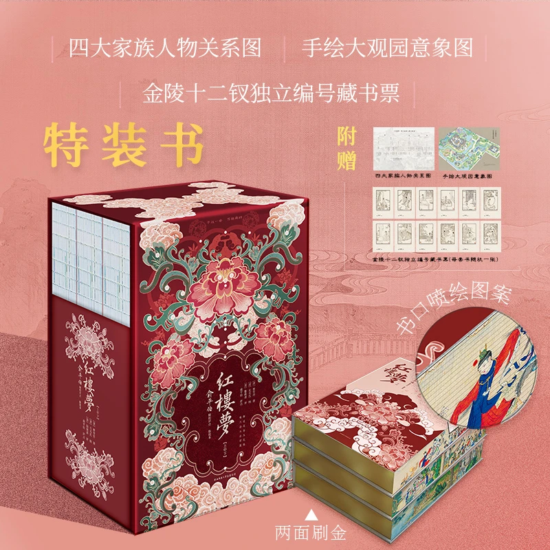 红楼梦：俞平伯精校评点脂批本（特装书）俞平伯精校、脂砚斋批语