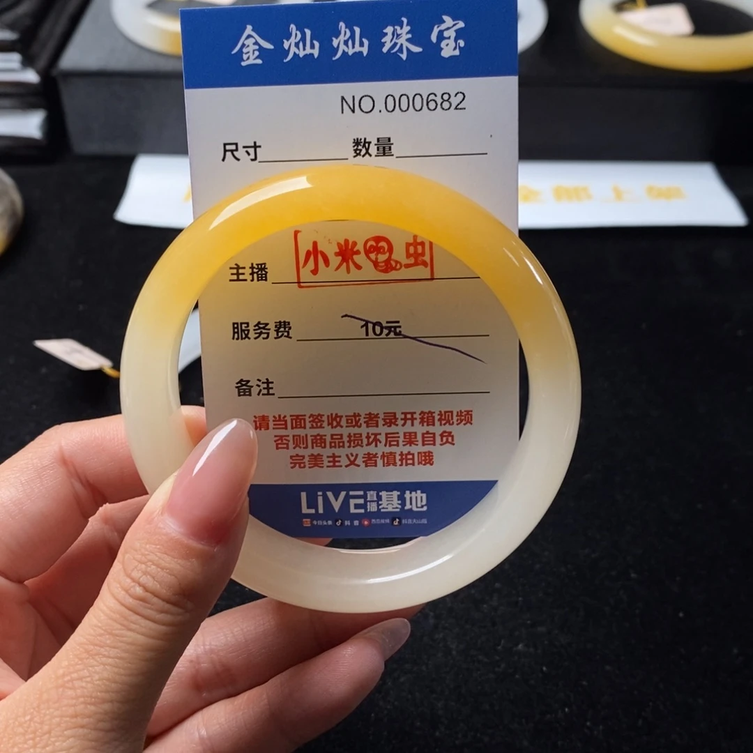 樊***妹石英质玉（黄龙玉）未镶嵌手镯