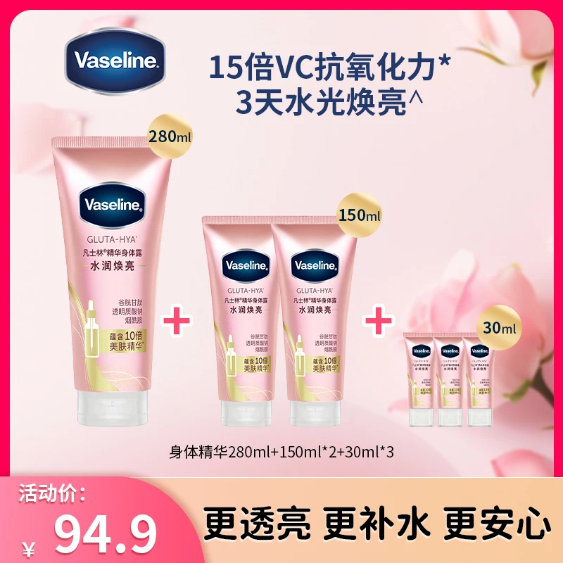 凡士林身体精华水润焕亮身体露烟酰胺清爽保湿M