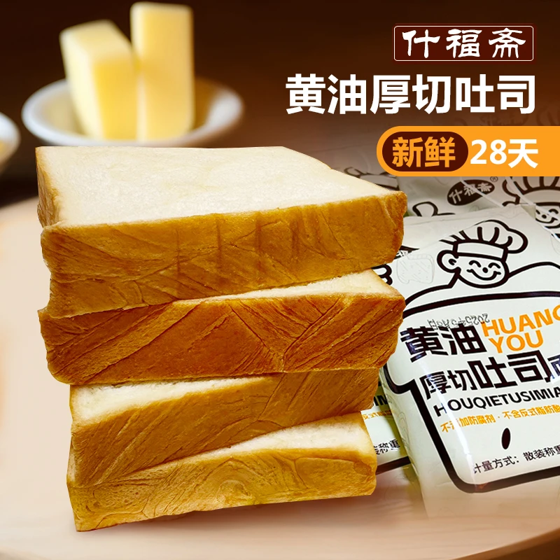 什福斋黄油厚切吐司面包超软奶香手撕面包营养早餐蛋糕点速食