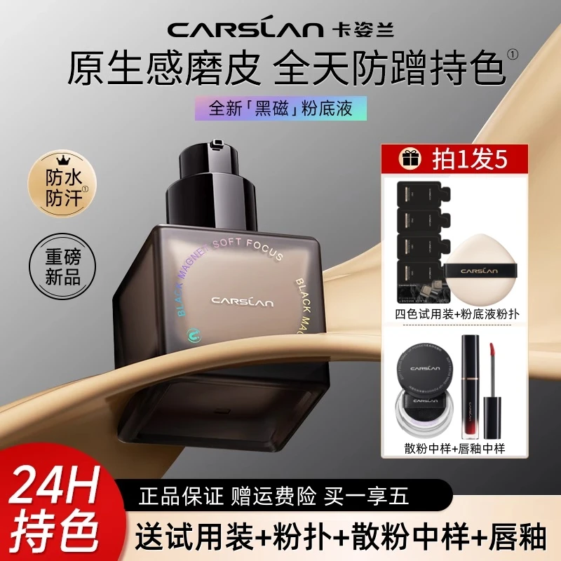 卡姿兰黑磁粉底液控油遮瑕持久不脱妆干油皮底妆持妆BB平价学生女