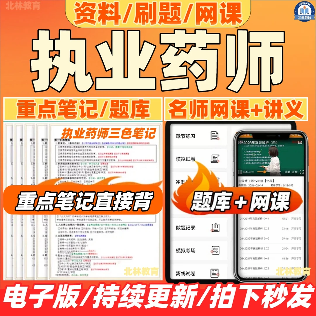 2025年执业西药药师网课程中药视频教材执业药师资格题库电子版