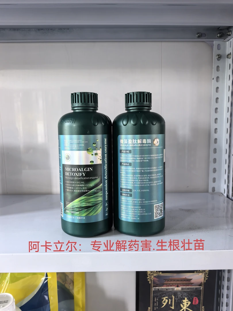 微藻盈肽解毒酶.阿卡立尔专业解药害生根壮苗