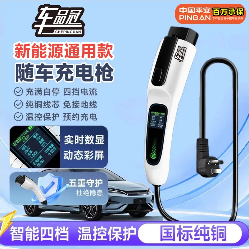 通用款新汽车器埃安五菱车品冠便携新便携式新家用便携式充电枪