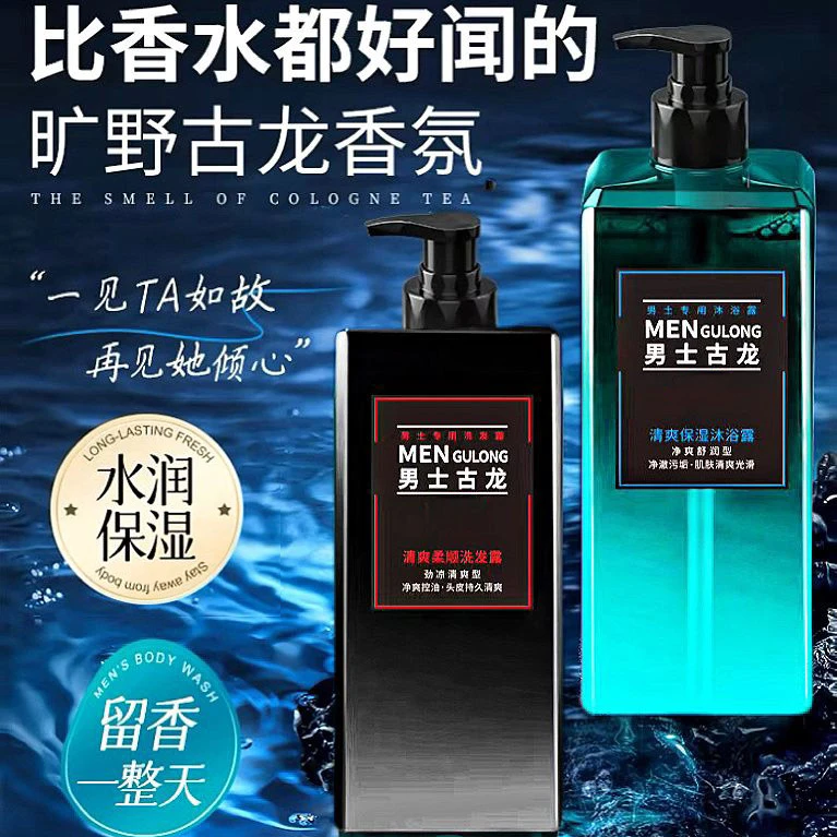 净爽去油去屑止痒男士古龙香氛洗发水沐浴露深层清洁洗澡乳大瓶装