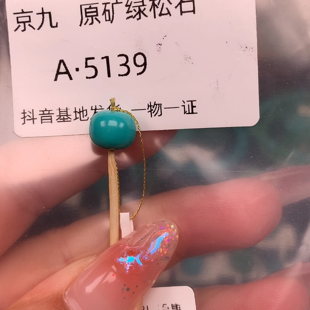绿松石未镶嵌珠宝奇石9.3✖️7.9