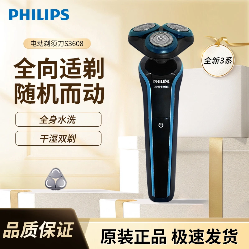 Philips/飞利浦电动剃须刀全新3系 恒稳智控干湿双剃刮胡刀 S3608