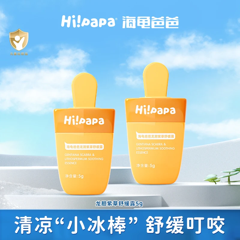 海龟爸爸儿童紫草舒缓露夏天户外蚊子叮咬止痒膏紫草膏