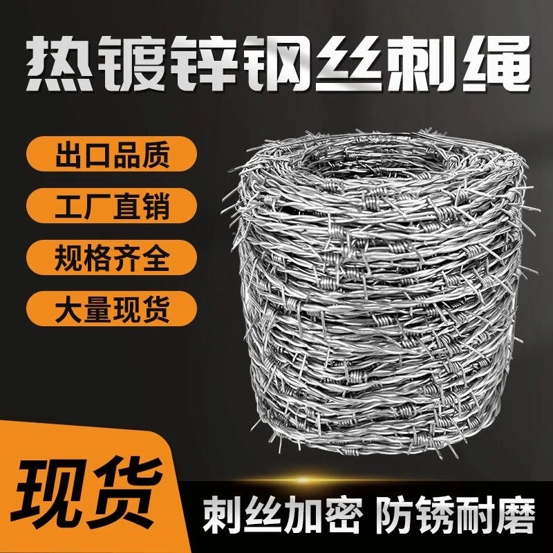 钢丝刺绳镀锌刺丝围墙防爬刺铁丝铁蒺藜防盗刺户外防锈铁丝网围栏