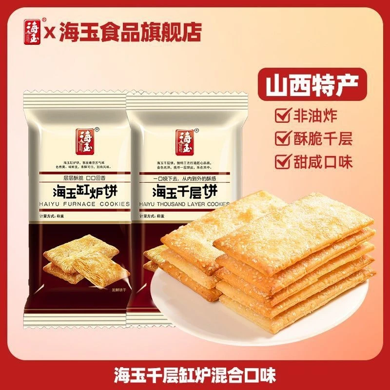 千层饼缸炉饼1000整箱原味饼干休闲零食早餐网红办公食品