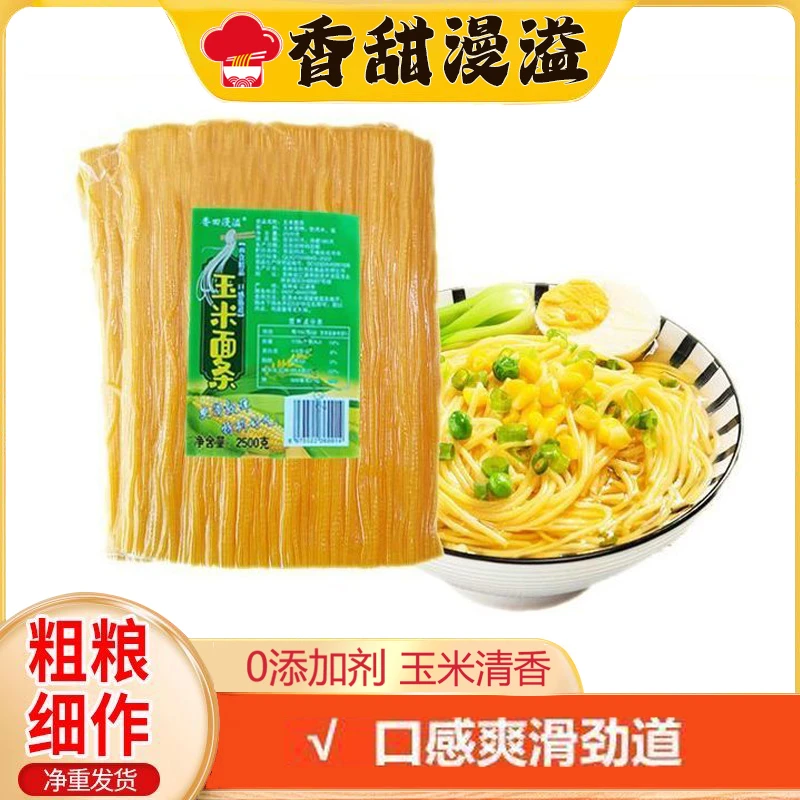 五斤东北纯玉米面条低脂粗粮半干面方便速食零添加零防腐零食用胶