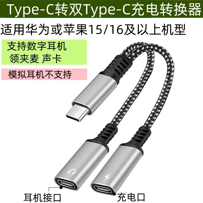 适用华为苹果双C接口OTG声卡领夹无线麦克风耳机转接线直播充电