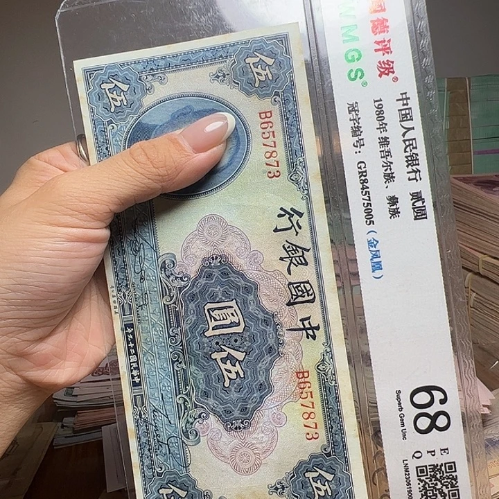 退市人民币一张如图
