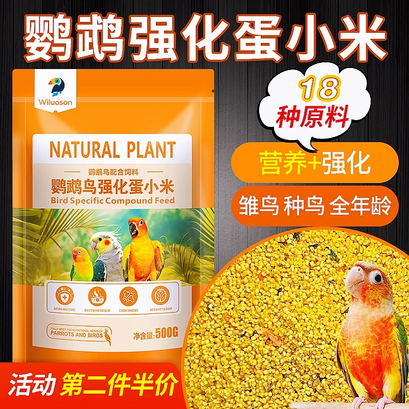 蛋小米鹦鹉饲料鸟粮专用高钙补钙幼鸟断奶期促种鸟踩背鸟食预混料