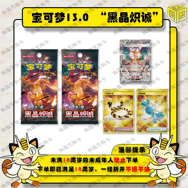 【易加拆卡】宝可梦 PTCG 13.0 黑晶炽诚 车队