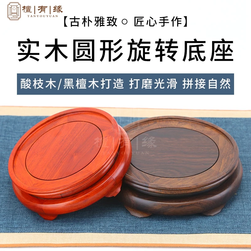 实木圆形底座玉器花瓶盆栽茶壶酒坛摆件底座红木可旋转工艺品托架